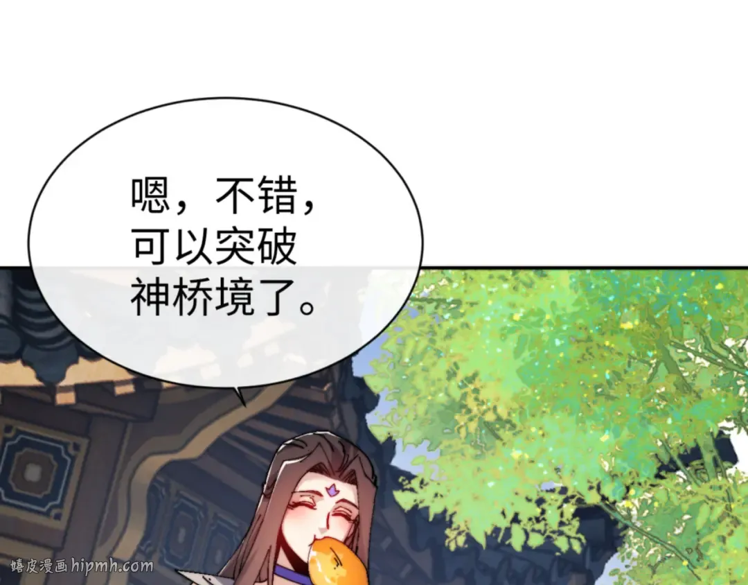 第80话 道友好深的修为 第24页