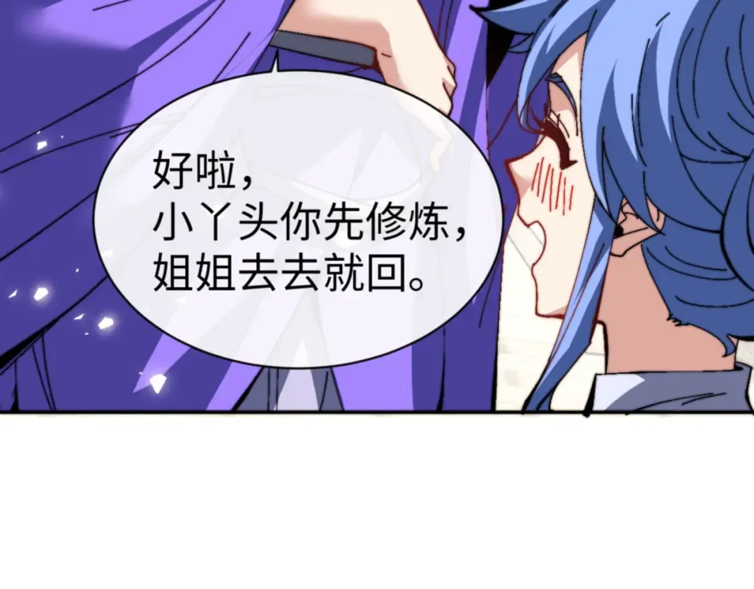 第80话 道友好深的修为 第30页
