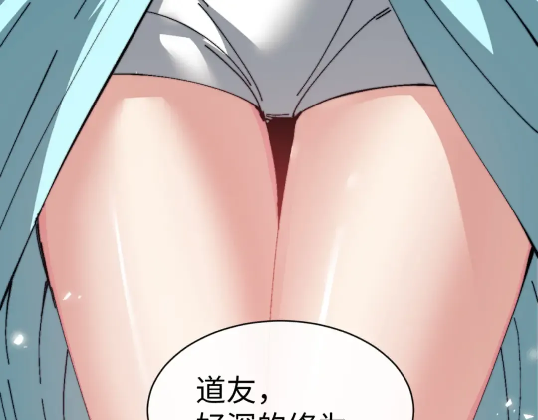 第80话 道友好深的修为 第43页