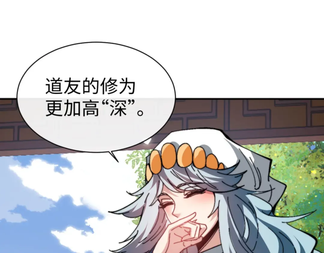第80话 道友好深的修为 第45页