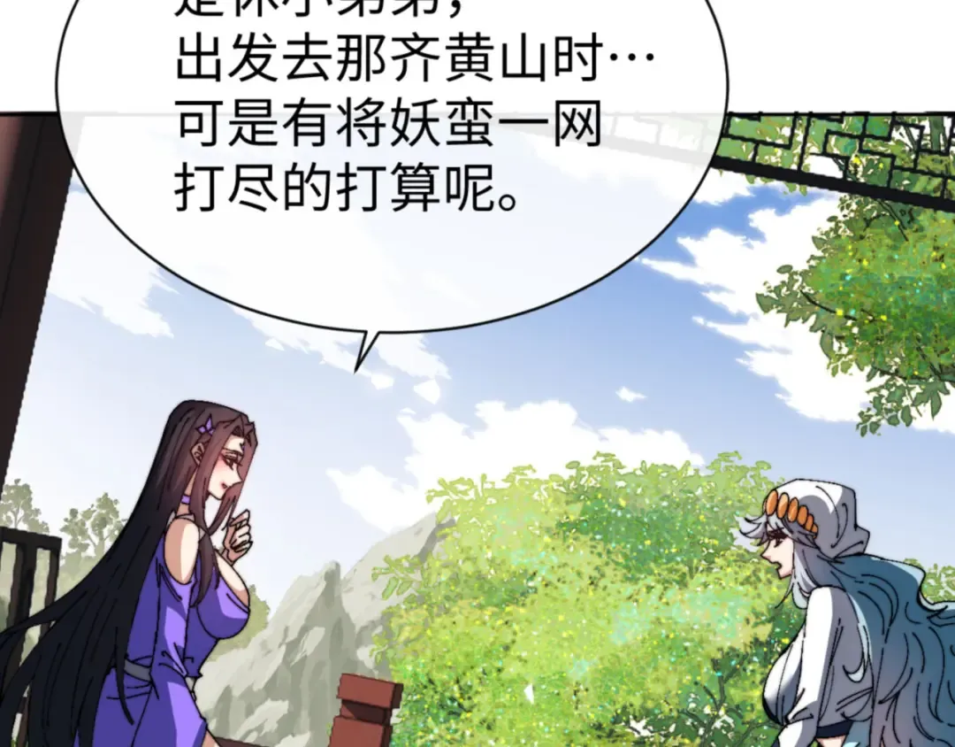 第80话 道友好深的修为 第66页