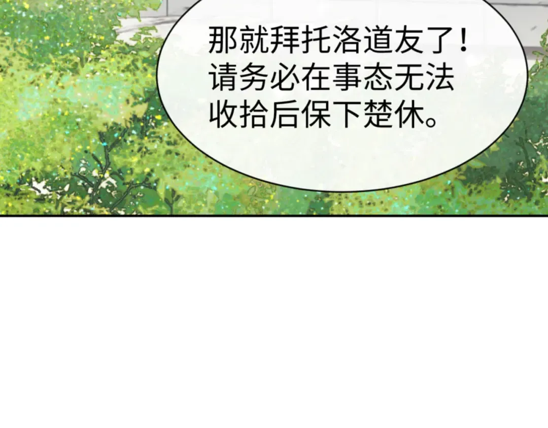 第80话 道友好深的修为 第71页