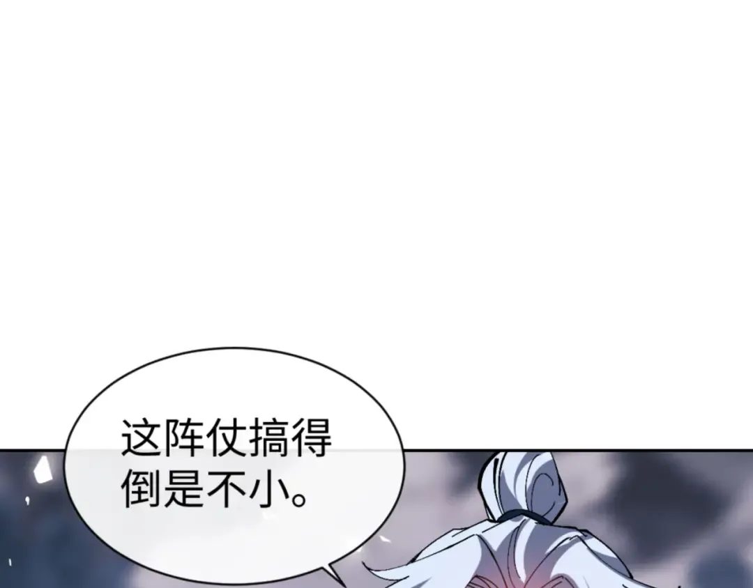 第80话 道友好深的修为 第79页