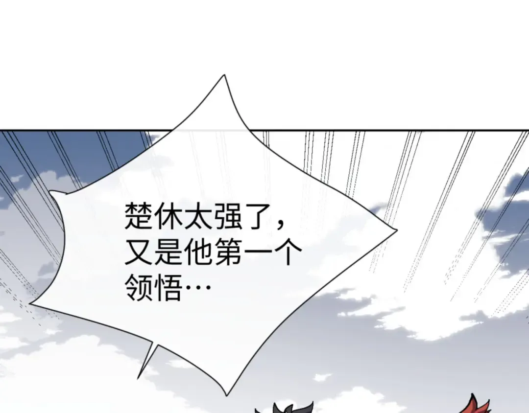 第80话 道友好深的修为 第101页