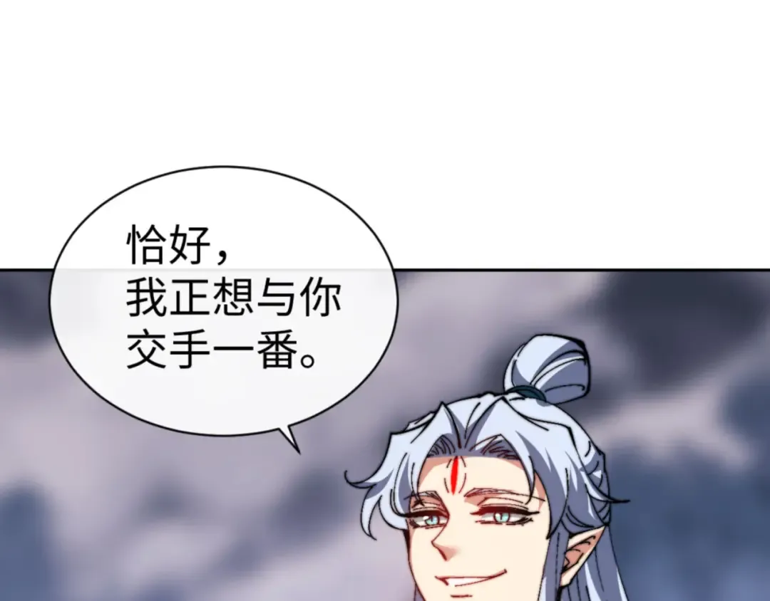 第80话 道友好深的修为 第116页