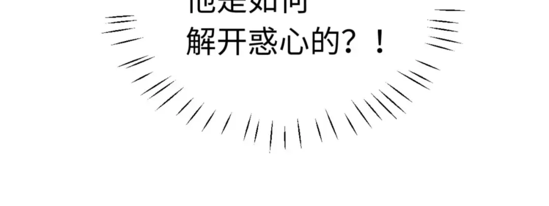 第81话 居然敢和我拼肉身 第23页
