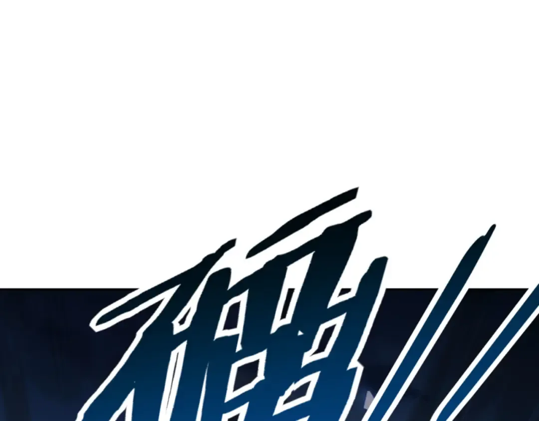 第81话 居然敢和我拼肉身 第84页
