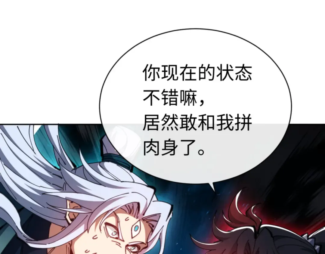 第81话 居然敢和我拼肉身 第91页