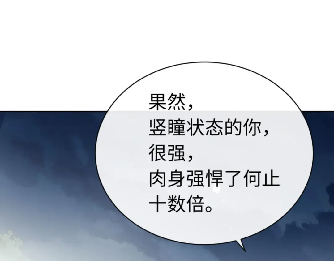 第81话 居然敢和我拼肉身 第94页
