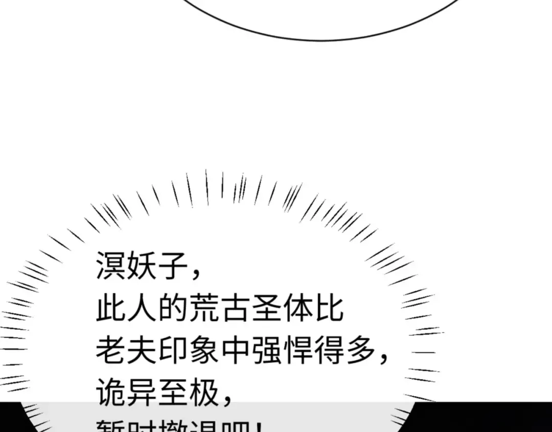 第81话 居然敢和我拼肉身 第97页