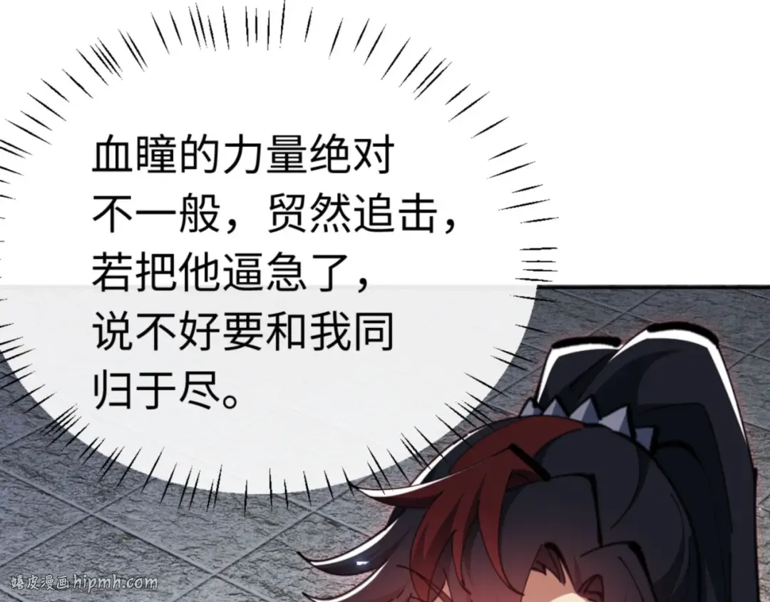 第81话 居然敢和我拼肉身 第104页