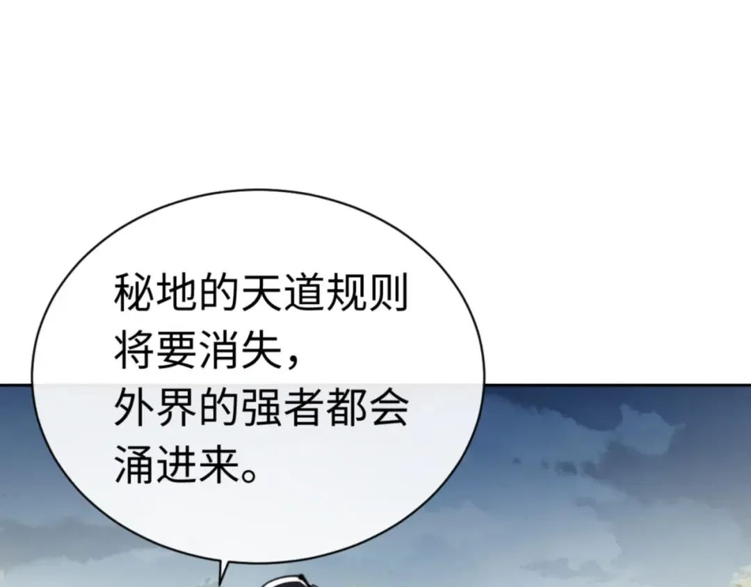 第81话 居然敢和我拼肉身 第107页