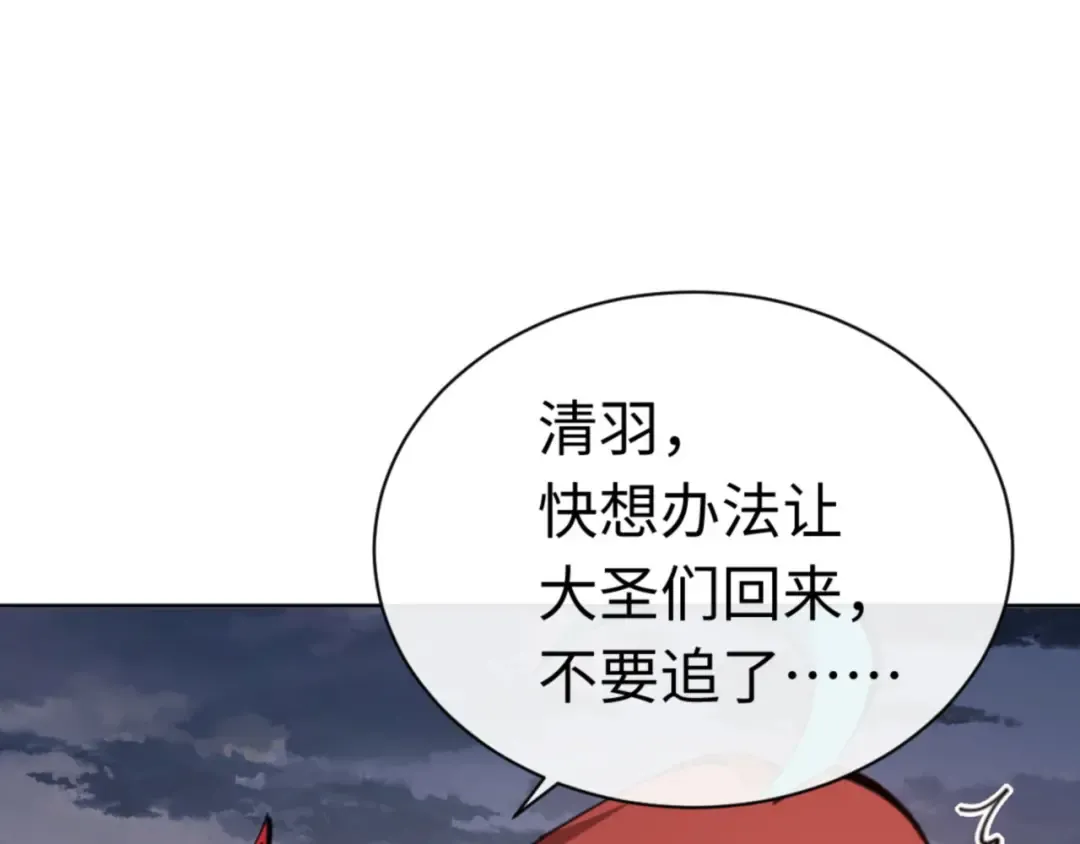 第82话 对我用媚术？ 第5页