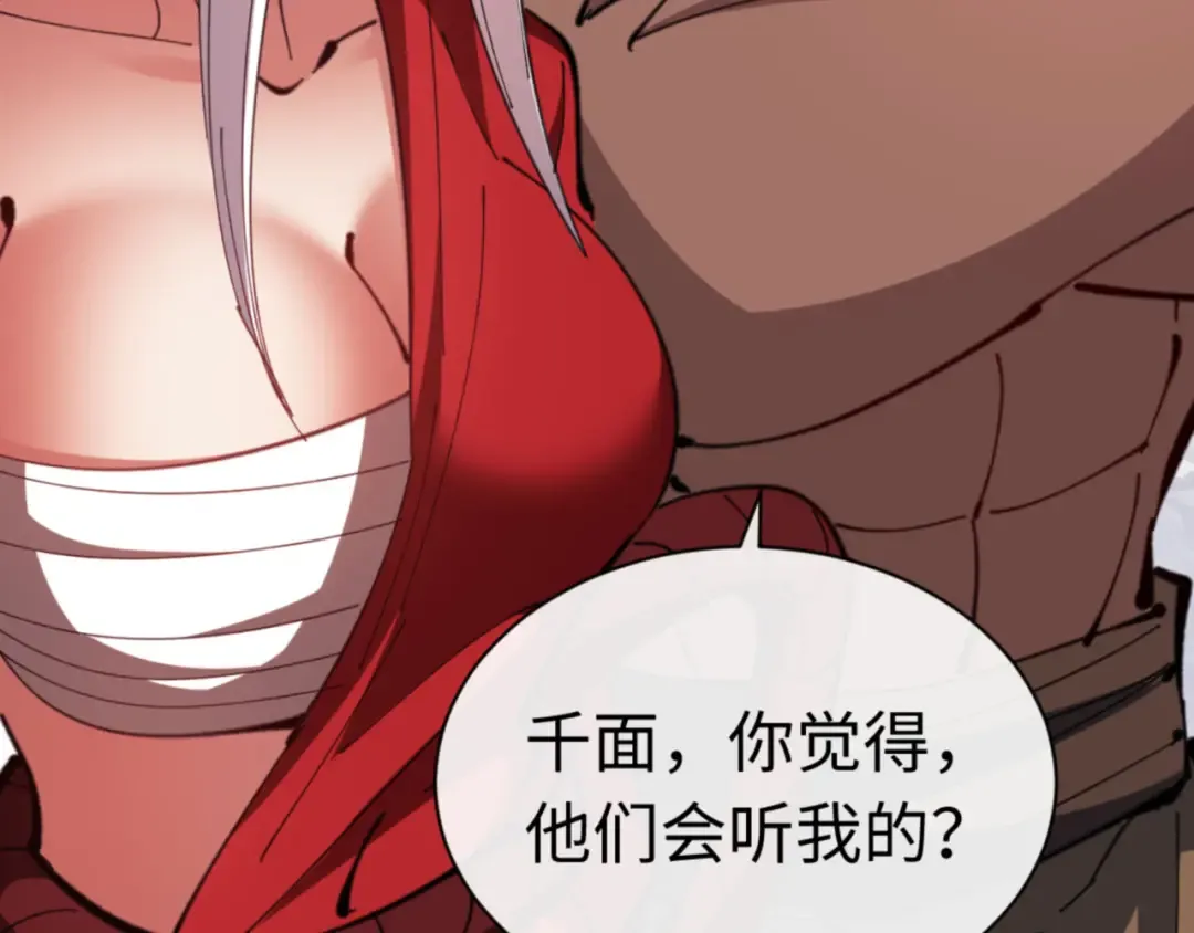 第82话 对我用媚术？ 第7页