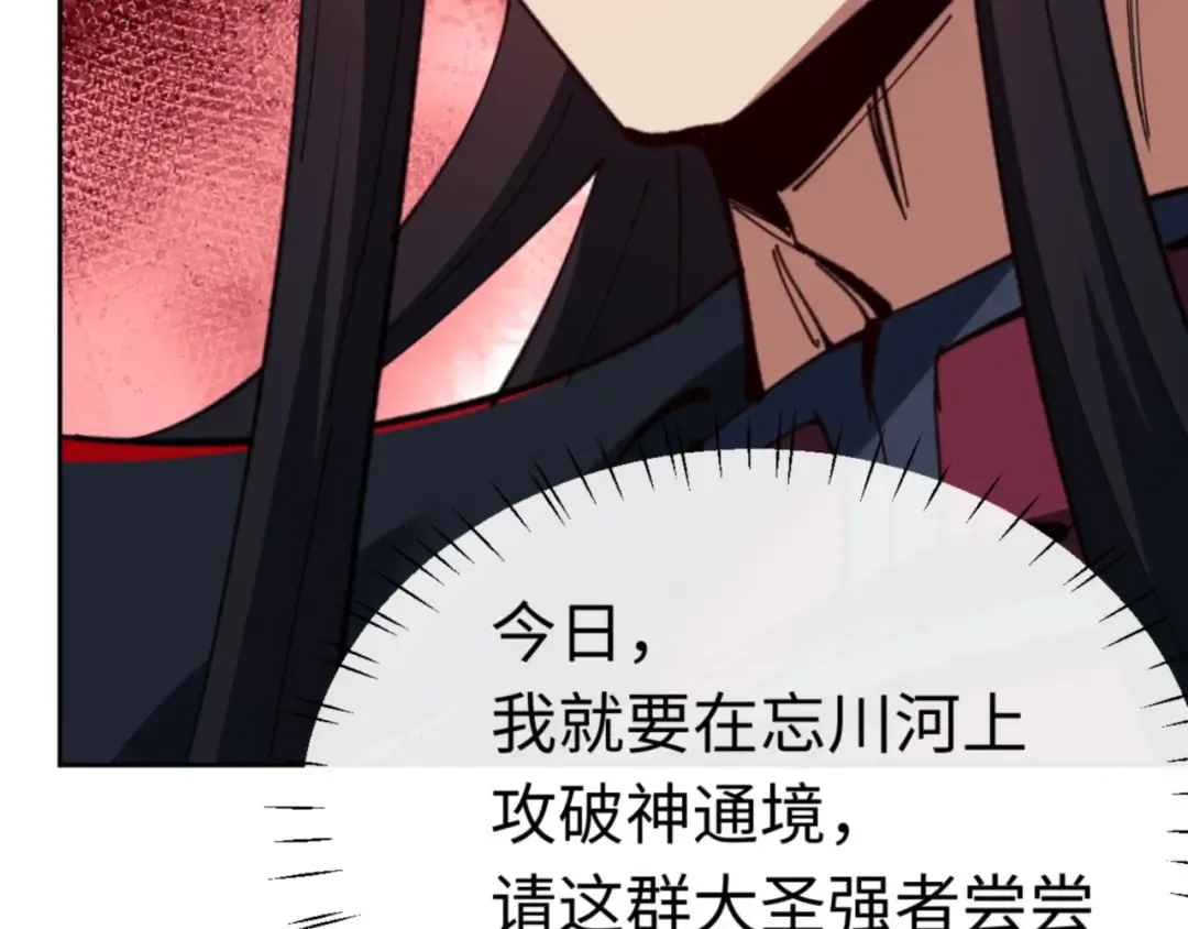 第82话 对我用媚术？ 第12页