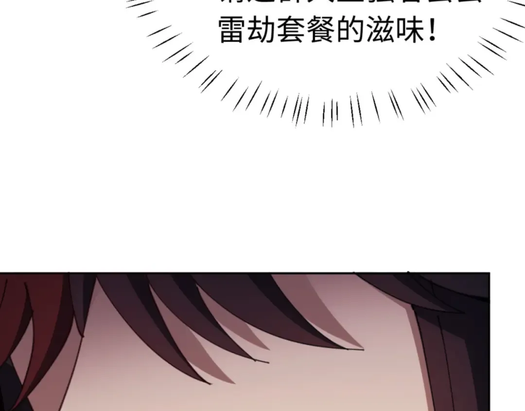 第82话 对我用媚术？ 第13页