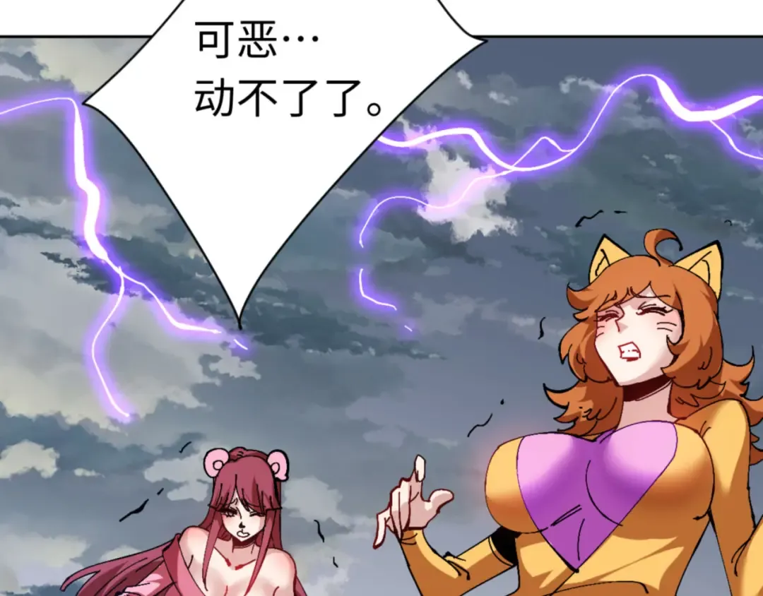 第82话 对我用媚术？ 第38页