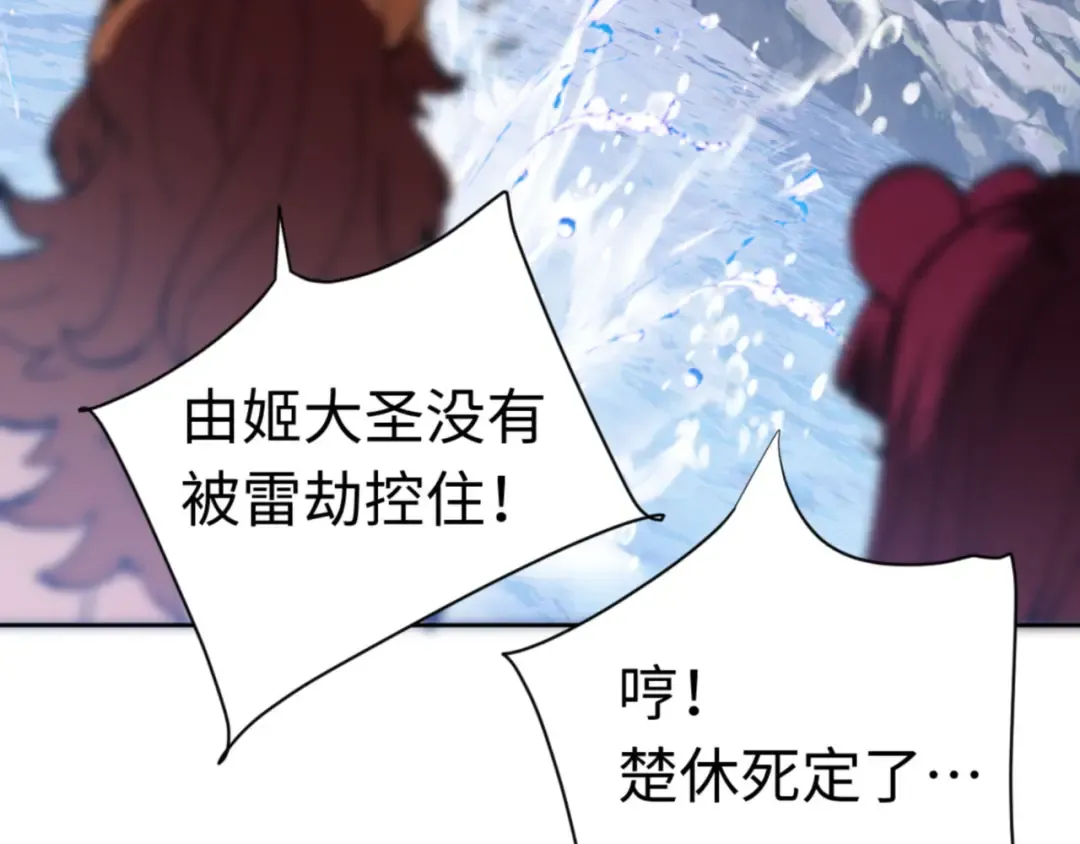 第82话 对我用媚术？ 第45页