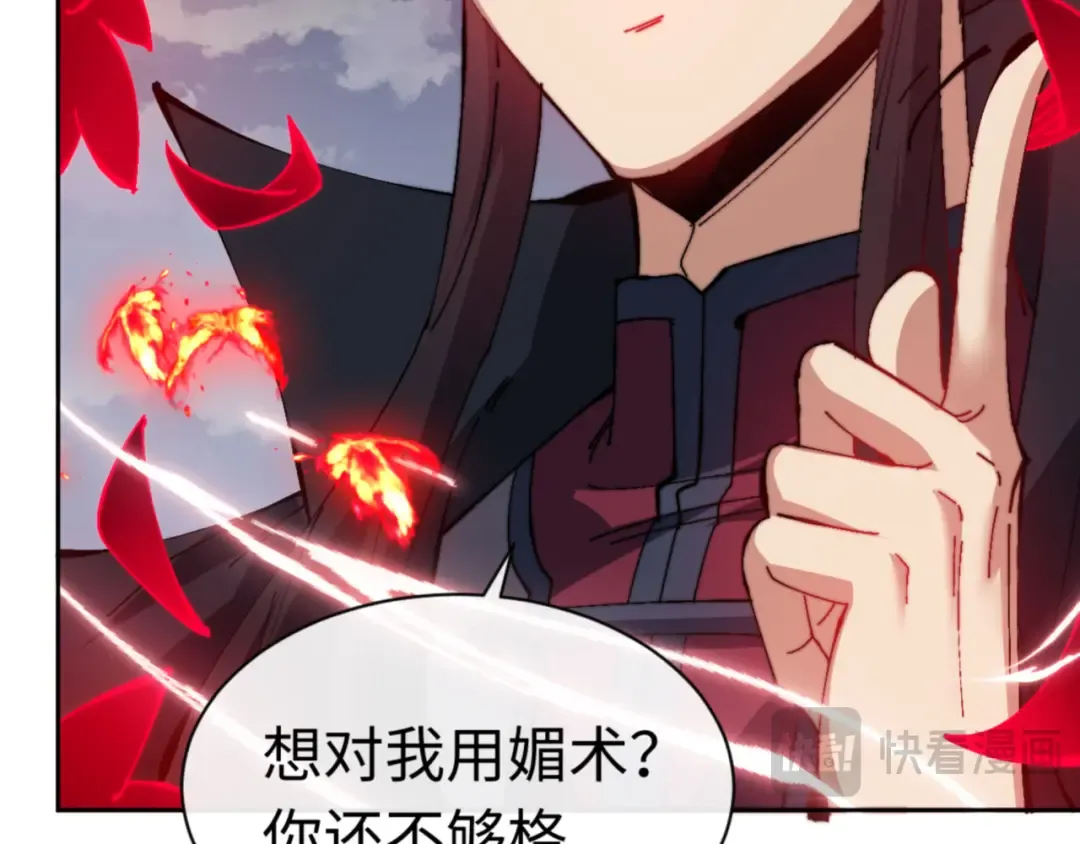 第82话 对我用媚术？ 第70页