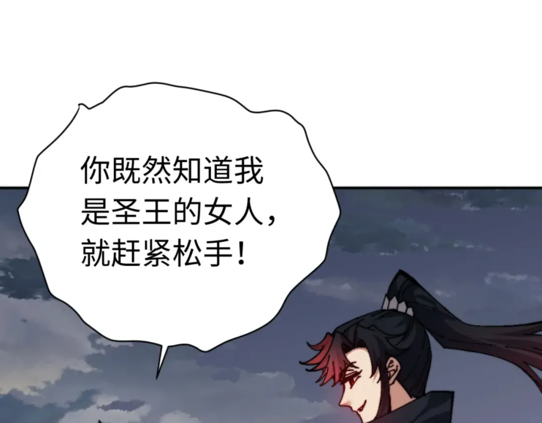 第82话 对我用媚术？ 第77页