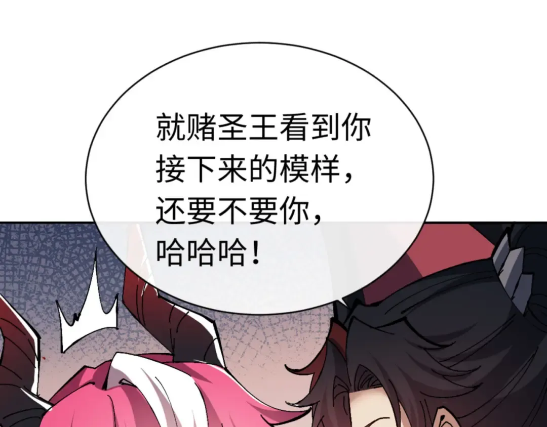 第82话 对我用媚术？ 第82页