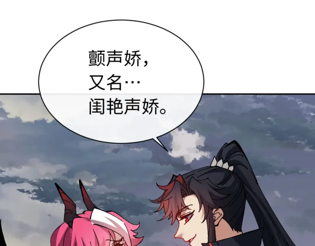 第82话 对我用媚术？ 第89页