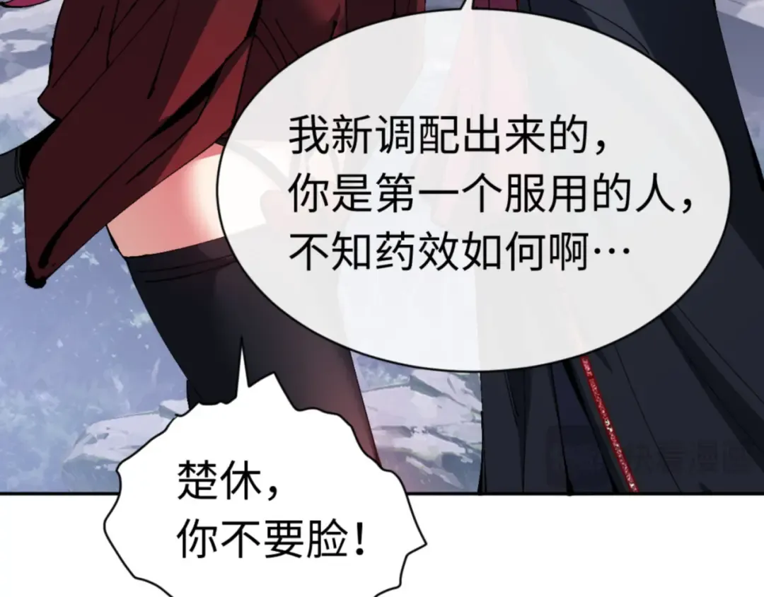 第82话 对我用媚术？ 第91页
