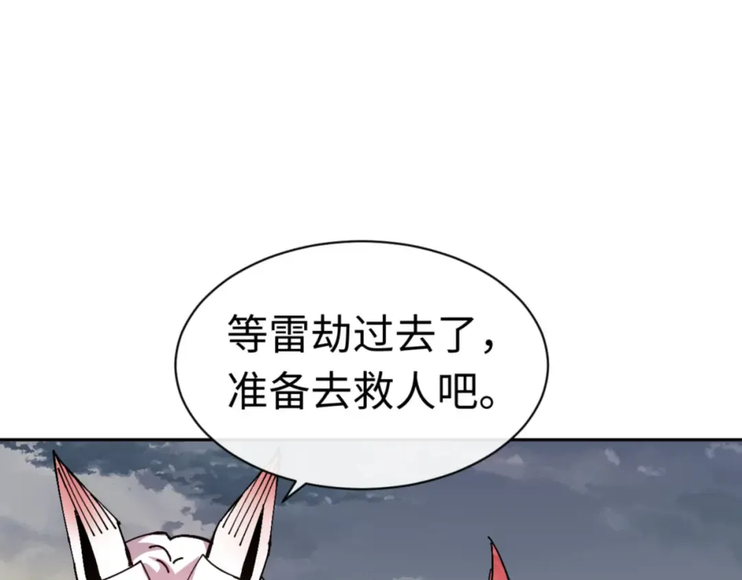 第82话 对我用媚术？ 第110页