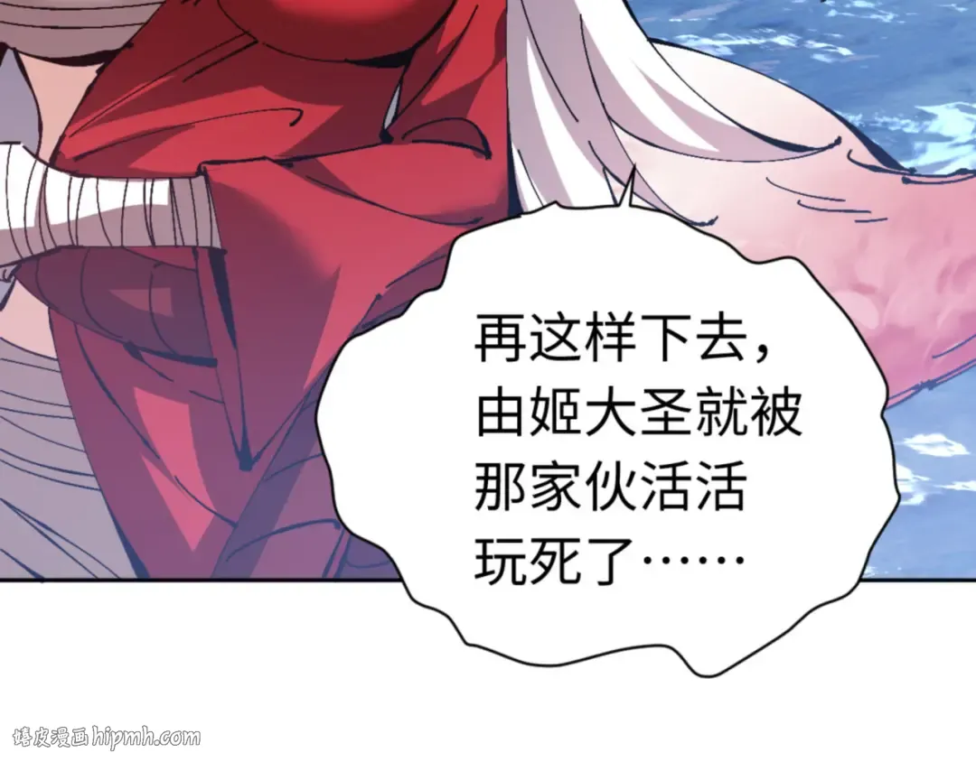 第82话 对我用媚术？ 第112页