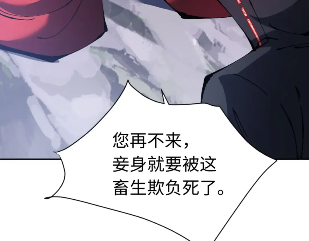 第82话 对我用媚术？ 第119页