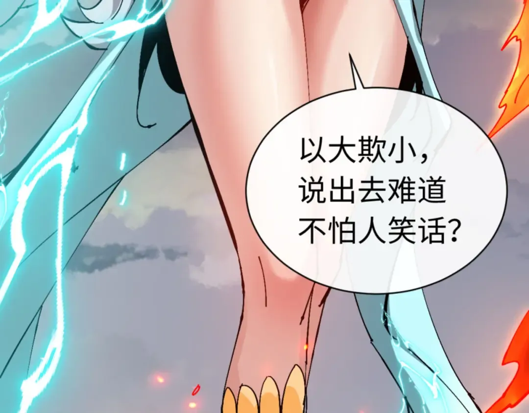 第82话 对我用媚术？ 第135页
