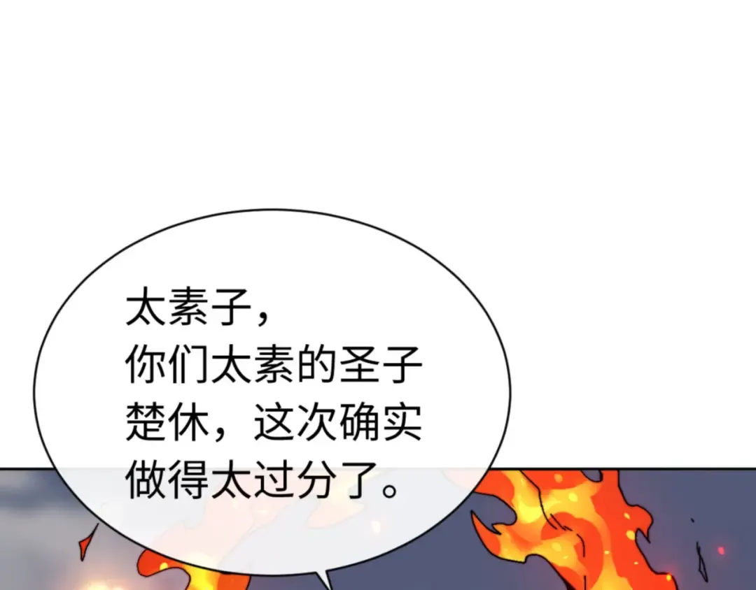 第82话 对我用媚术？ 第141页