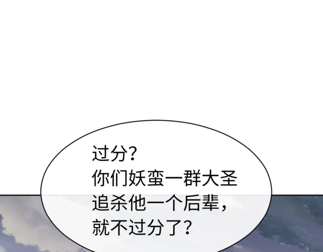 第82话 对我用媚术？ 第145页