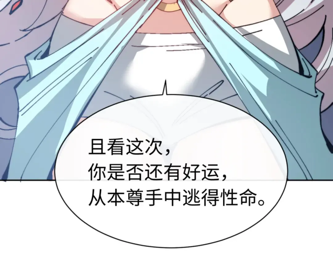 第82话 对我用媚术？ 第151页