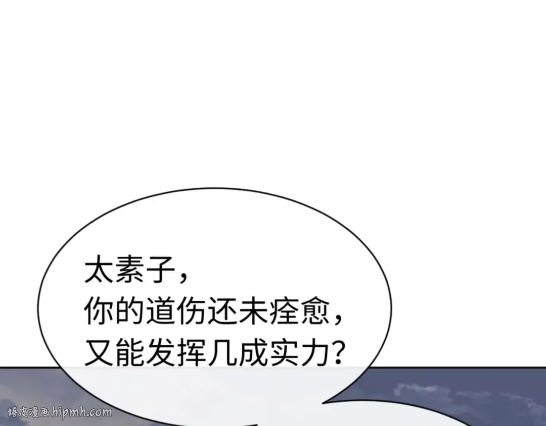 第82话 对我用媚术？ 第152页