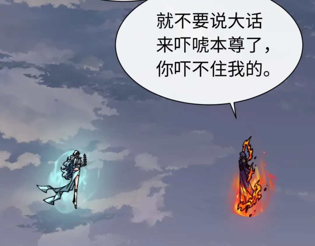 第82话 对我用媚术？ 第153页