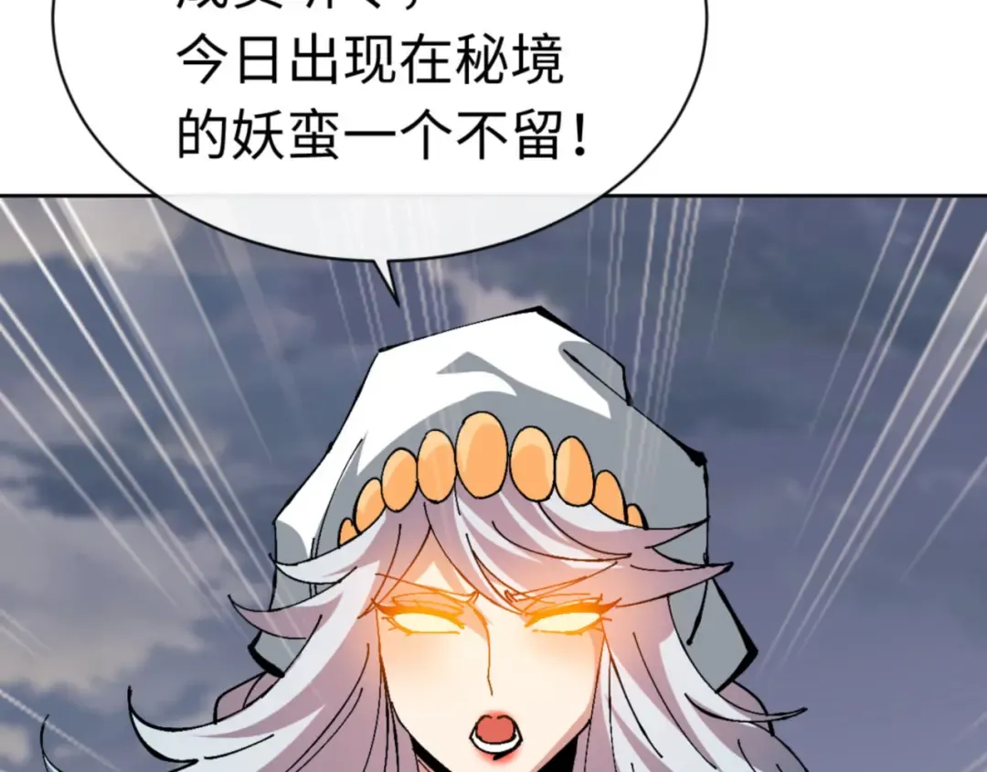 第82话 对我用媚术？ 第171页