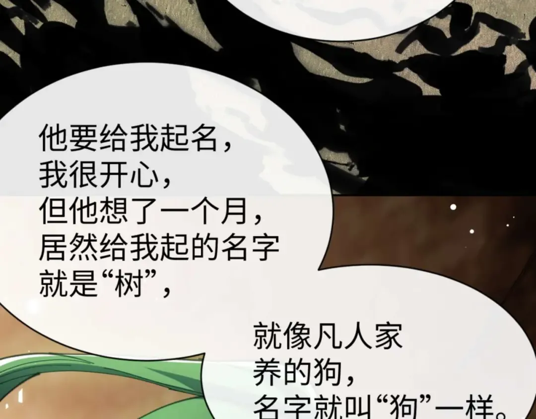 第83话 本体巨大的前辈 第118页