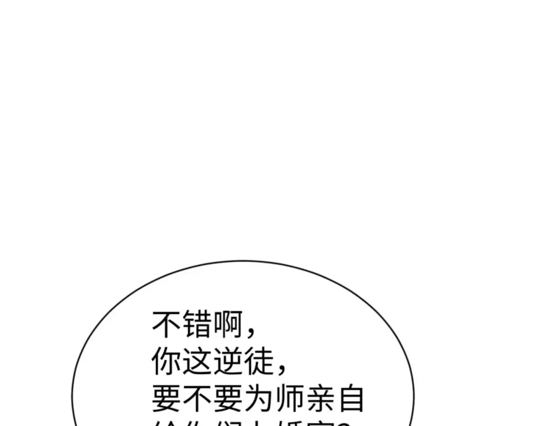 第84话 不能给我放个假吗 第60页