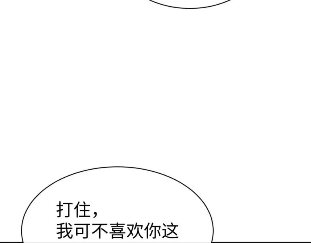 第84话 不能给我放个假吗 第67页