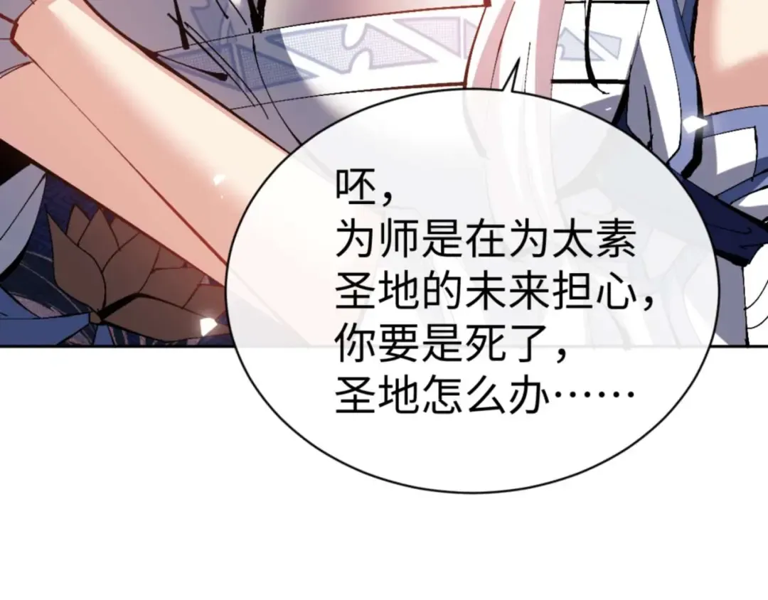第84话 不能给我放个假吗 第78页