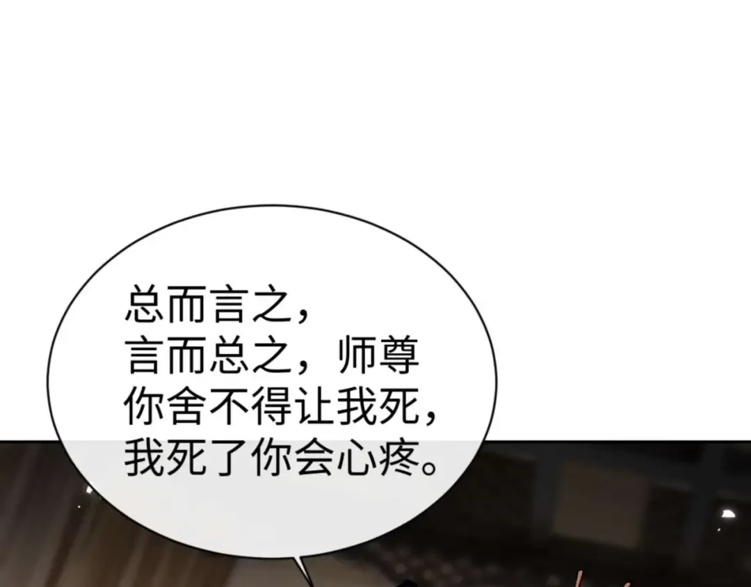 第84话 不能给我放个假吗 第79页