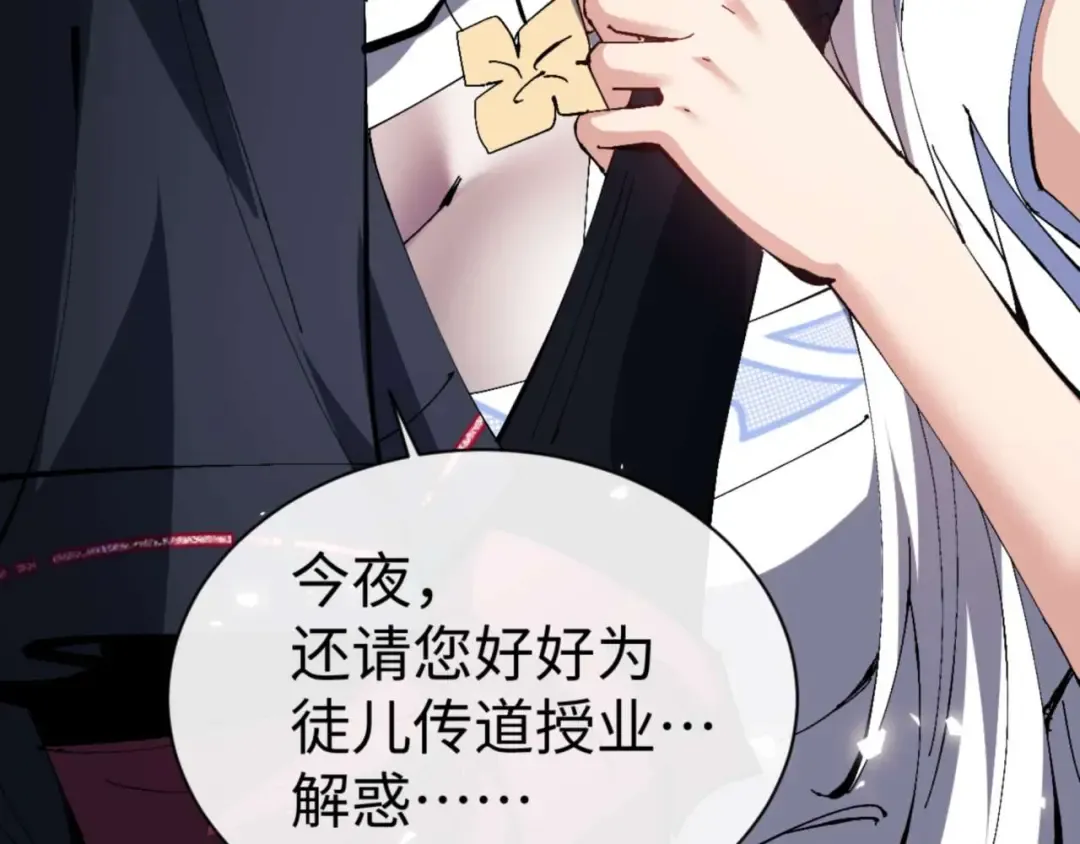 第84话 不能给我放个假吗 第89页