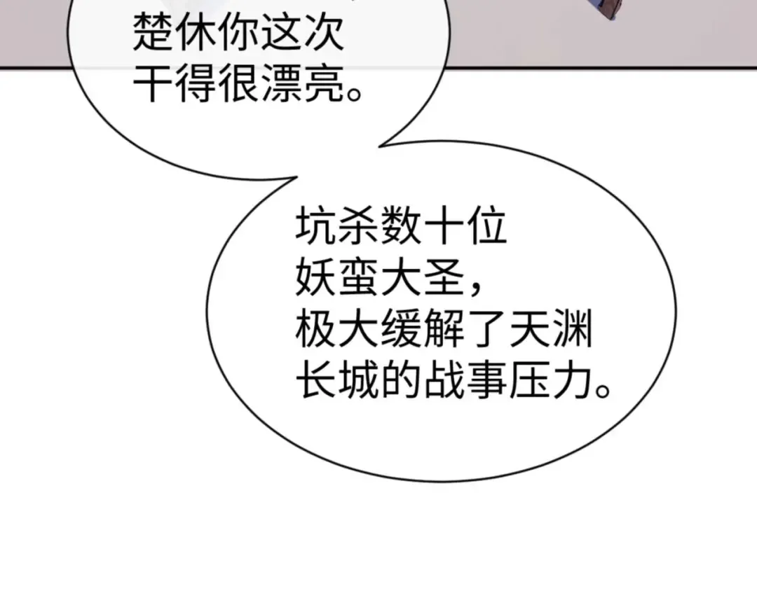 第84话 不能给我放个假吗 第111页