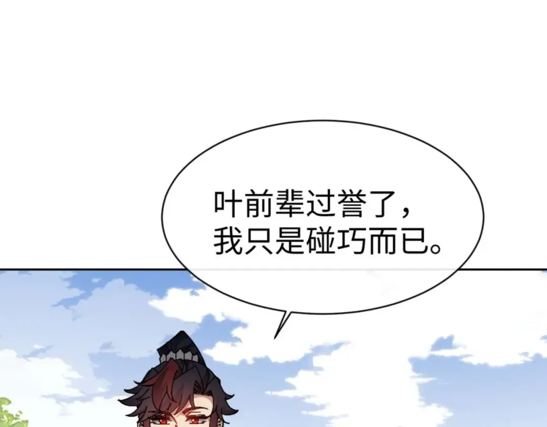 第84话 不能给我放个假吗 第113页