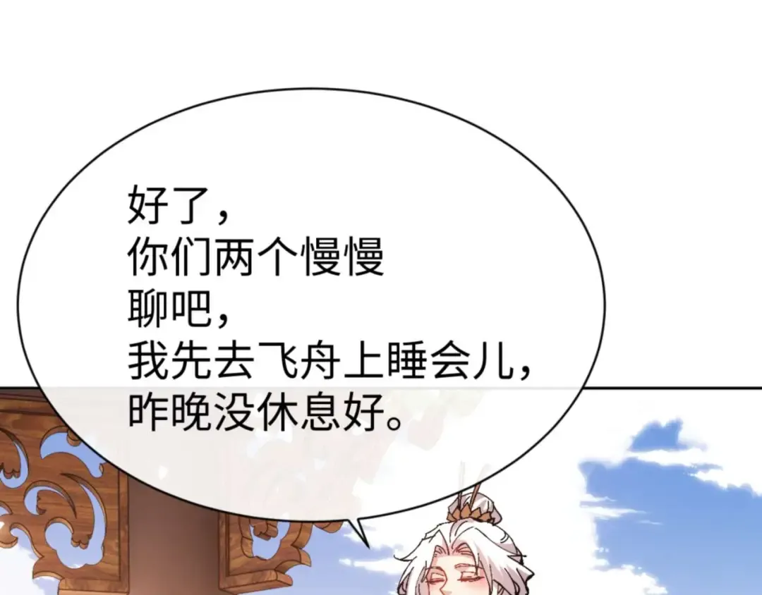 第84话 不能给我放个假吗 第123页