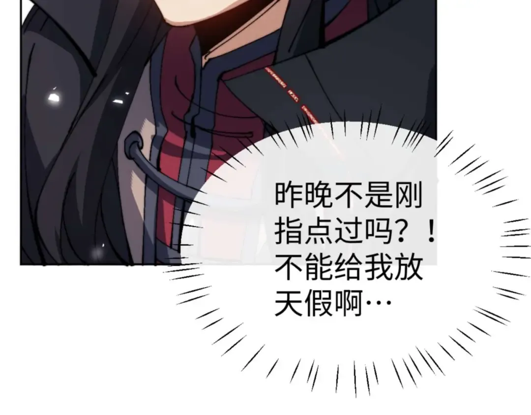 第84话 不能给我放个假吗 第180页