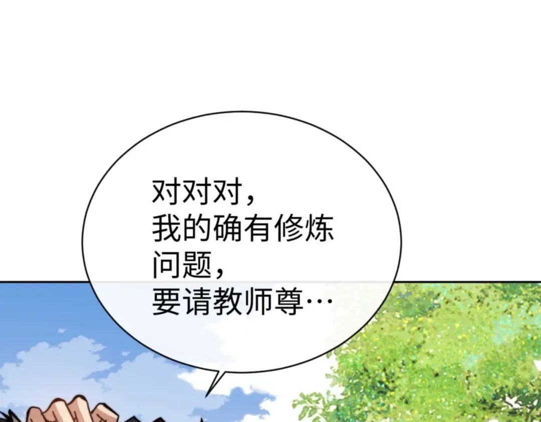 第85话 没想到你是这样的师尊 第5页