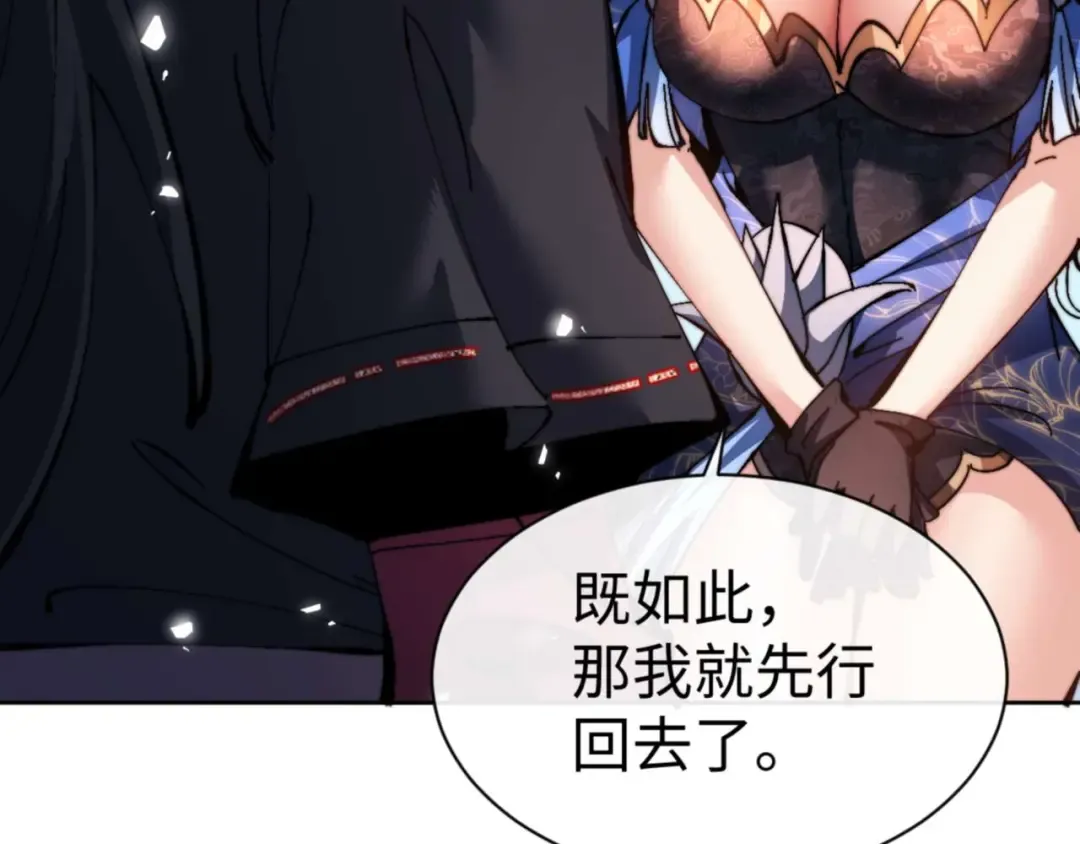 第85话 没想到你是这样的师尊 第7页