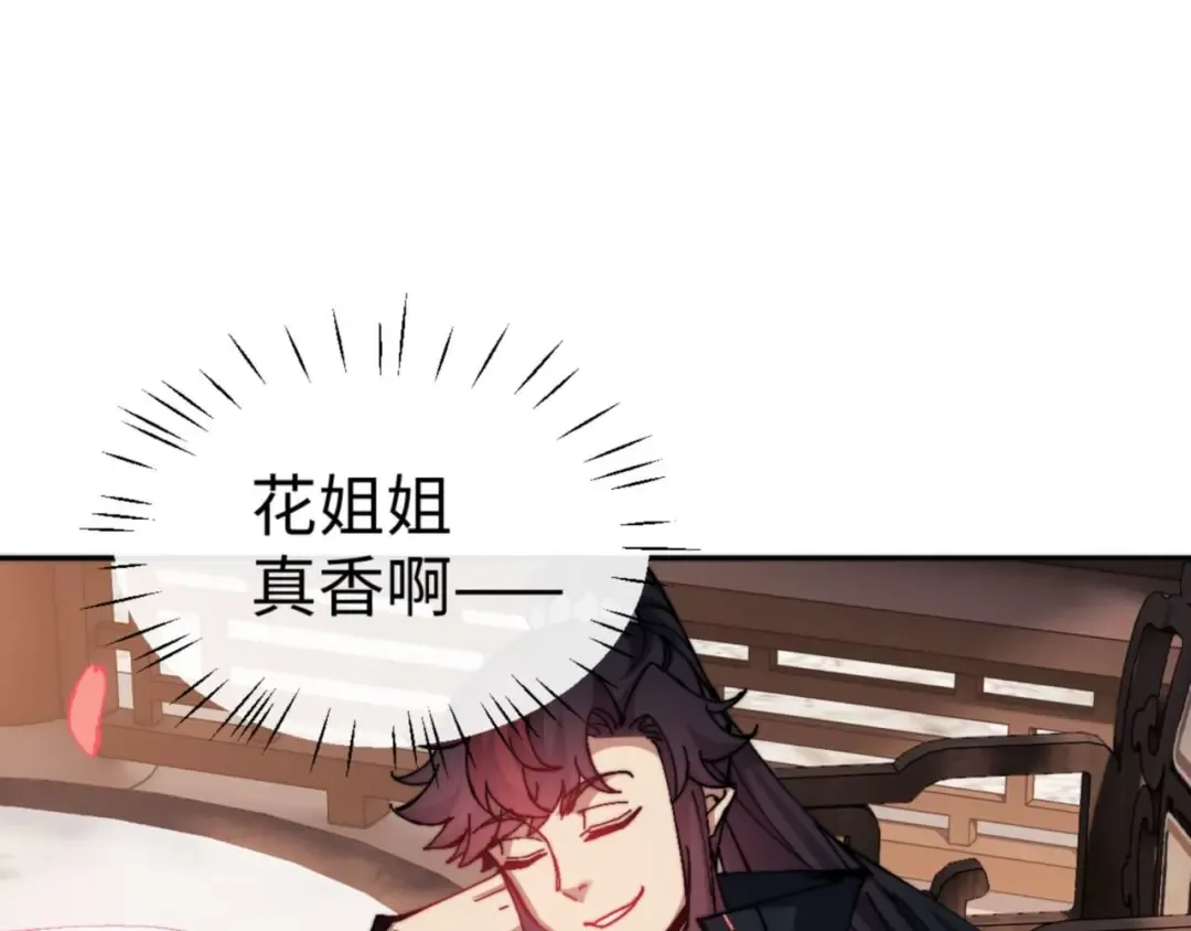 第85话 没想到你是这样的师尊 第13页